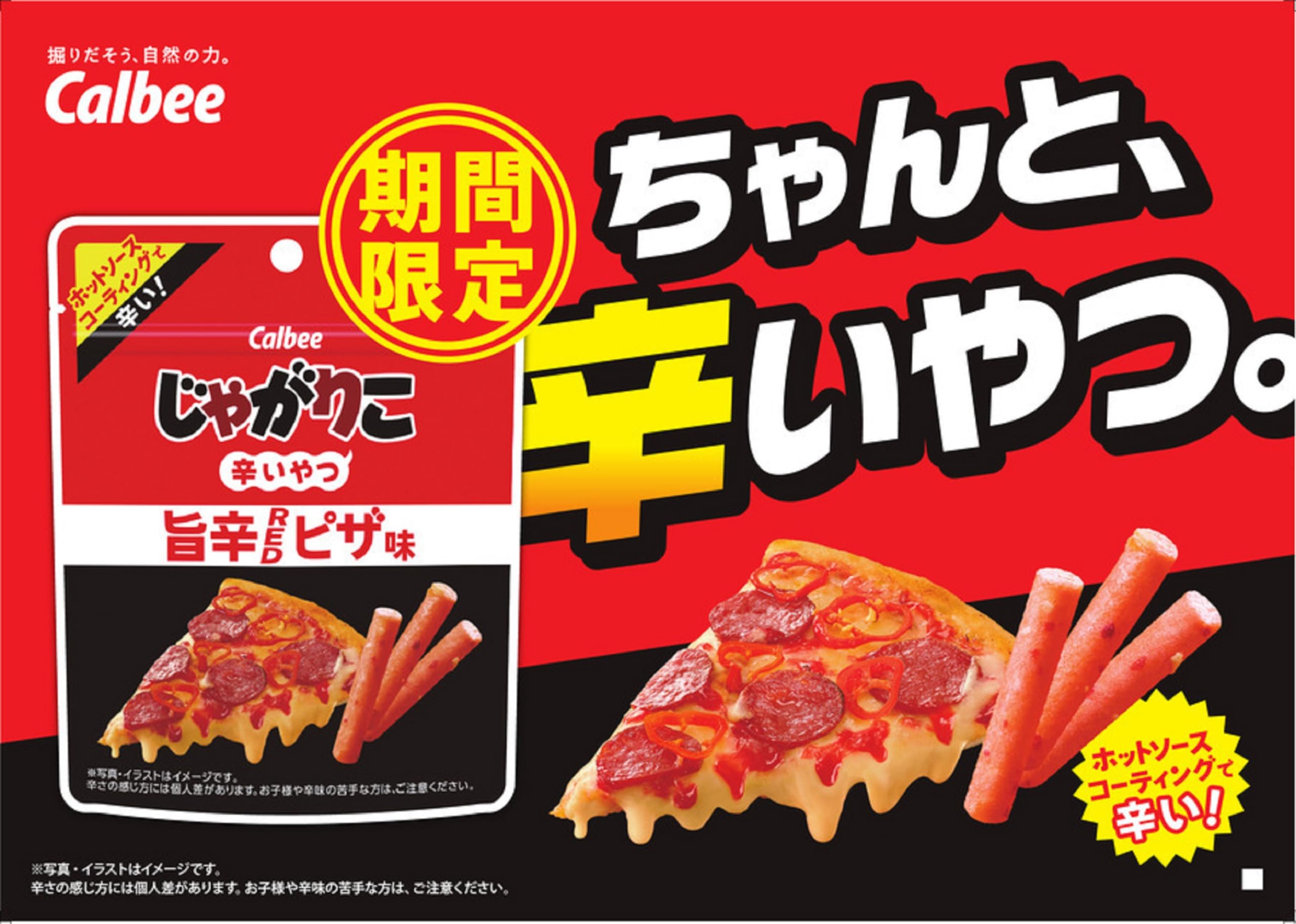 Amazon.co.jp: カルビー じゃがりこ辛いやつ旨辛REDピザ味 38g×12袋