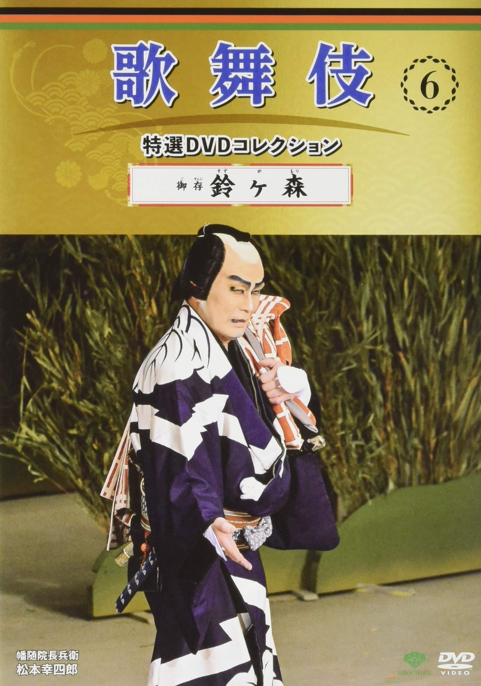 歌舞伎特選DVDコレクション 13 14 マハーバーラタ戦記 【公式通販】
