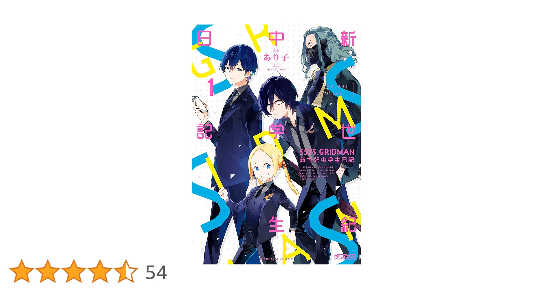 SSSS.GRIDMAN ANTHOLOGY 初版 第1刷 SSSS.GRIDMAN ANTHOLOGY 初版 第1刷 JAPAN SSSS.Gridman
