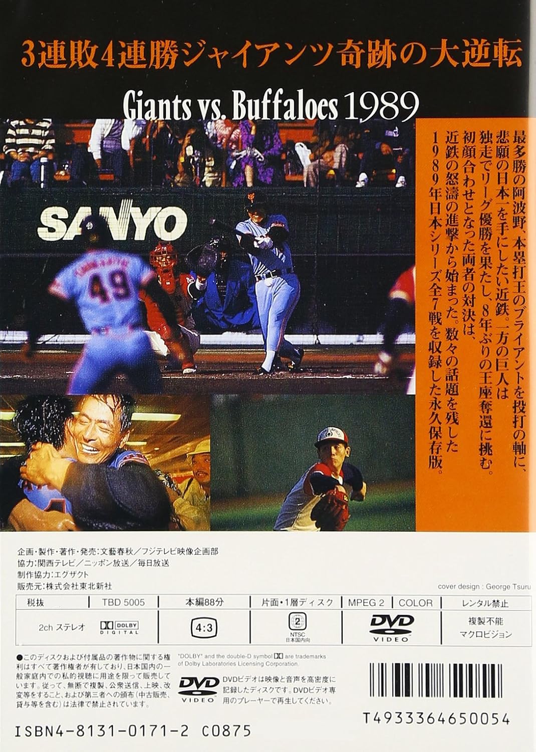 Amazon Co Jp 熱闘 日本シリーズ 19 巨人 近鉄 Dvd Dvd ブルーレイ