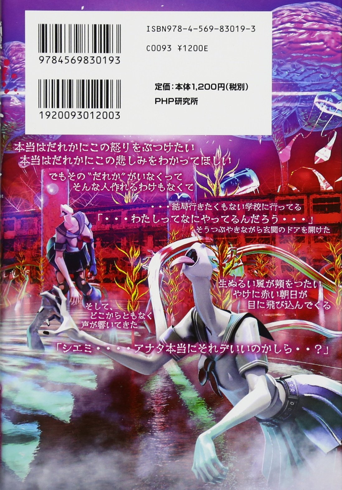 細菌汚染 町井 登志夫 Deino 碧風羽 かにみそp 配送料無料