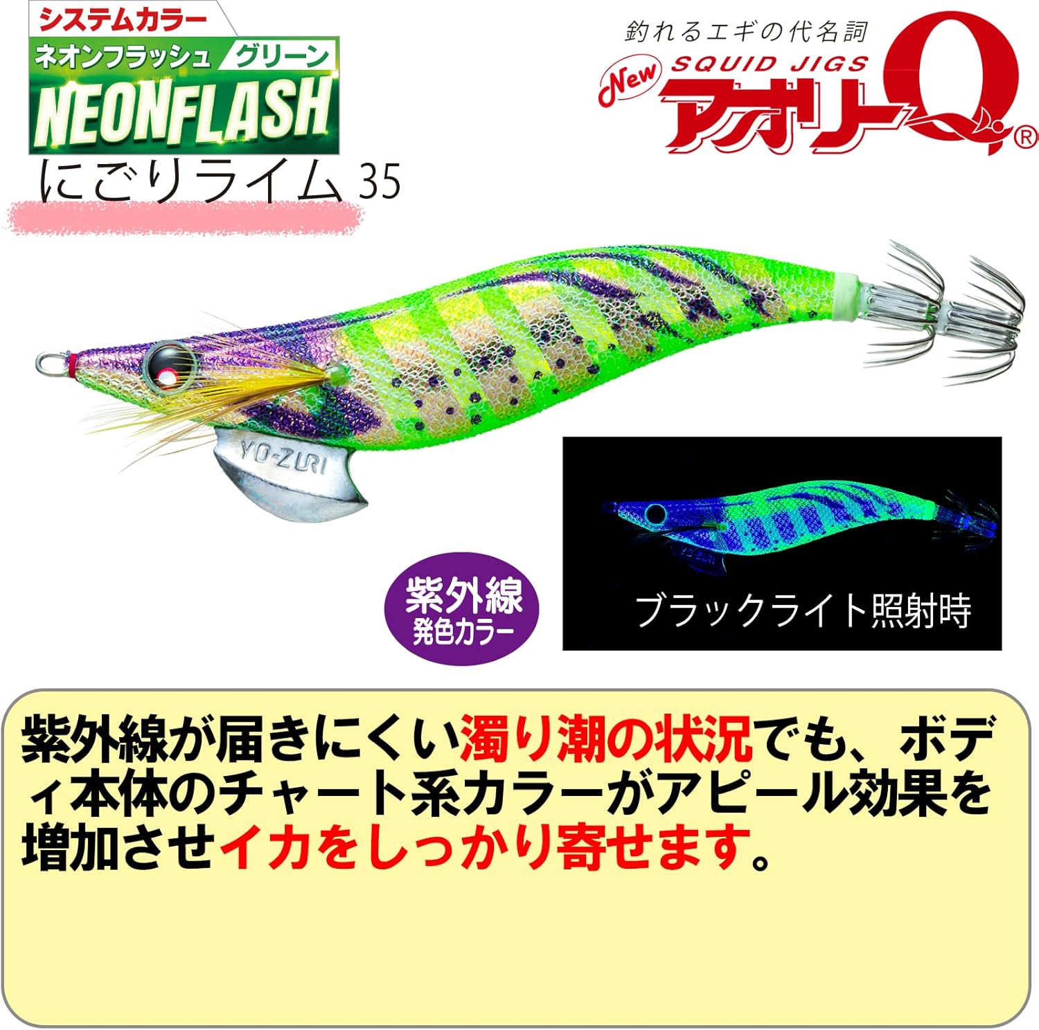 Yo-Zuri Squid Jig, Aori Q2.5, No. 35: Nigori Lime, Squid Fishing, Blueback Squid, Squid Squid