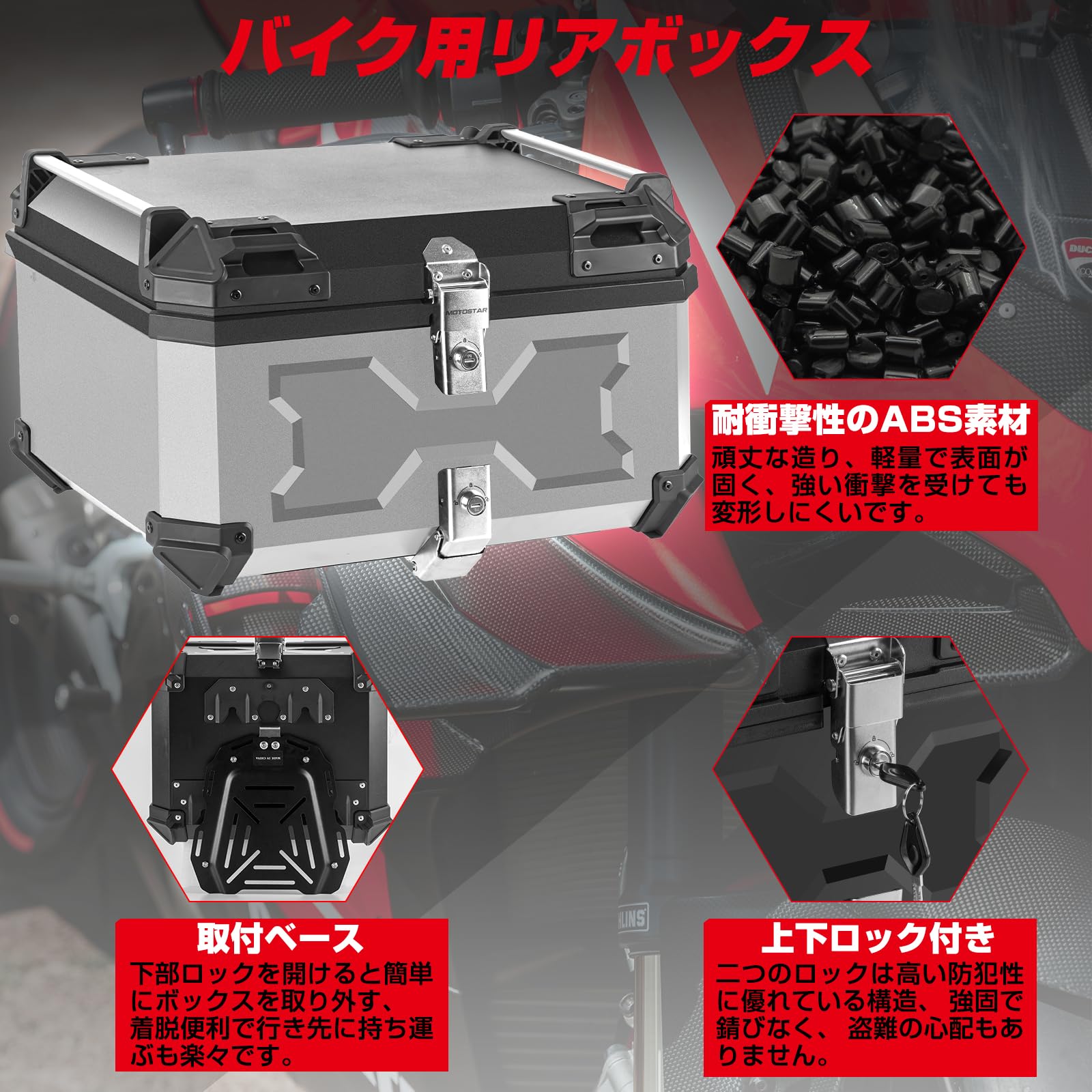 Amazon | MOTOSTAR バイク用リアボックス 45L/58L 大容量 トップケース 