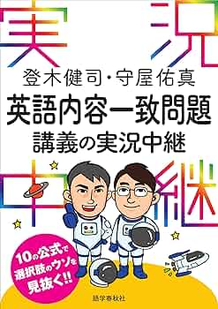 上智大学英語講義の実況中継 登木健司 難関大英語長文講義の実況中継【早慶上智・関関同立