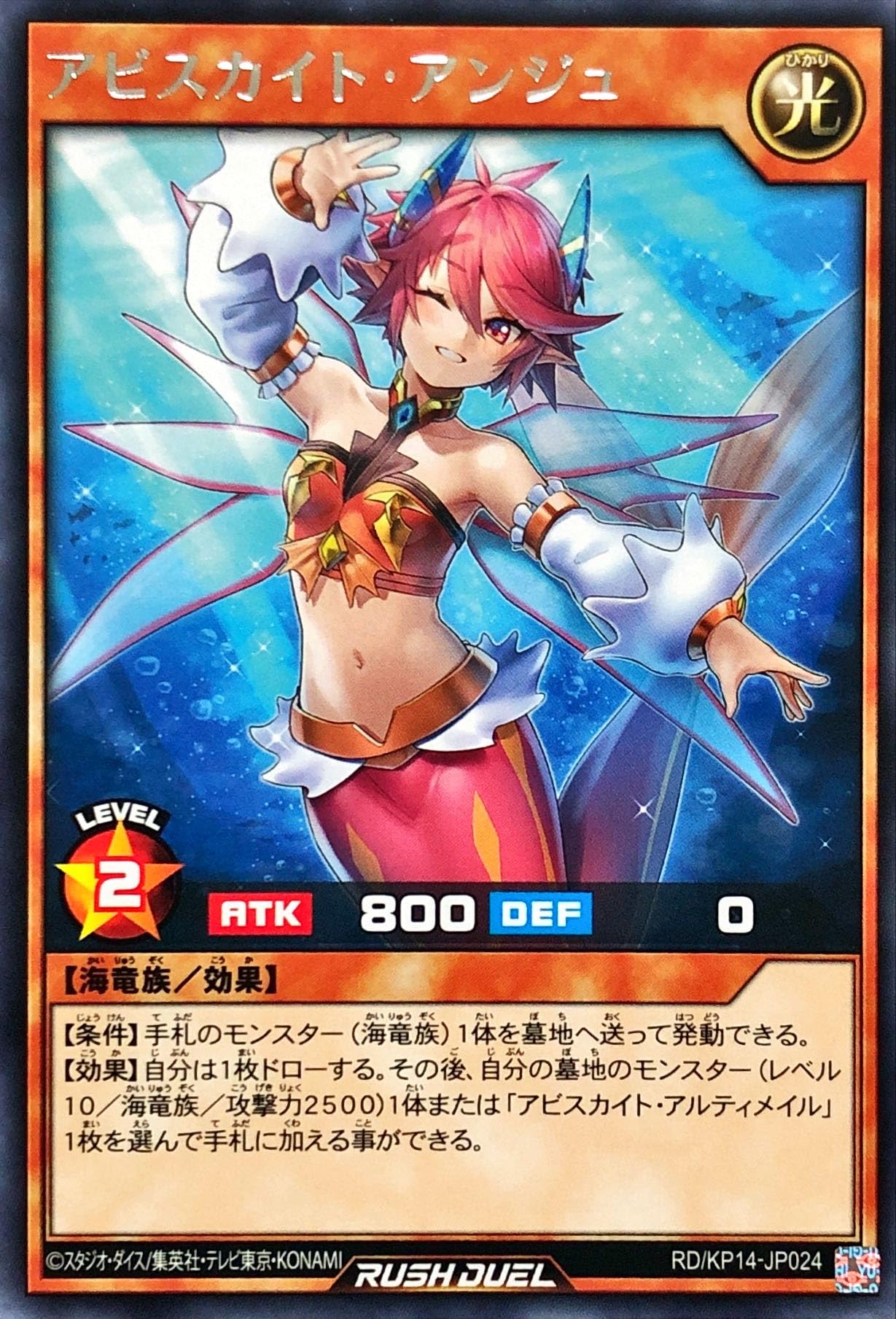 Amazon.co.jp: ラッシュデュエル RD/KP14-JP024 アビスカイト