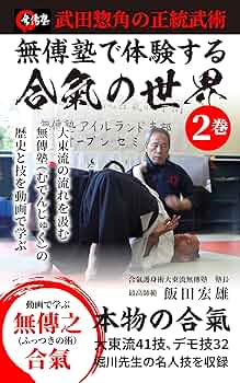 道家合氣術 （道家合気術）　内功の巻 道家合気術〈内功の巻〉 (1975年) |本 | 通販 | Amazon