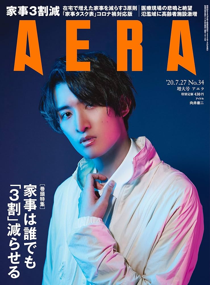 AERA 向井康二 連載 1〜80 まとめ 向井康二 AERA連載 まとめ売り - メルカリ