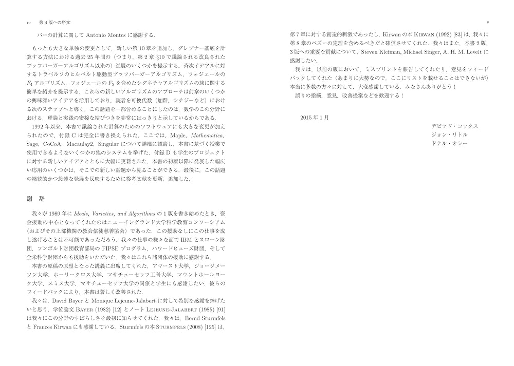 【中古】 グレブナ基底と代数多様体入門 イデアル・多様体・アルゴリズム 下/丸善出版/デビッド・コックス Amazon.co.jp: グレブナー基底と代数多様体入門 下 原書4版