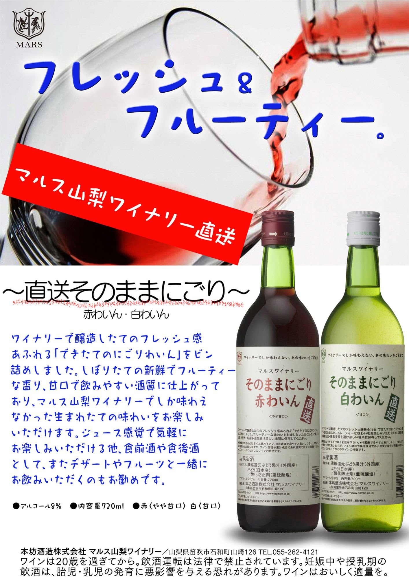 Amazon.co.jp: 本坊酒造 マルスワイン そのままにごり 赤わいん