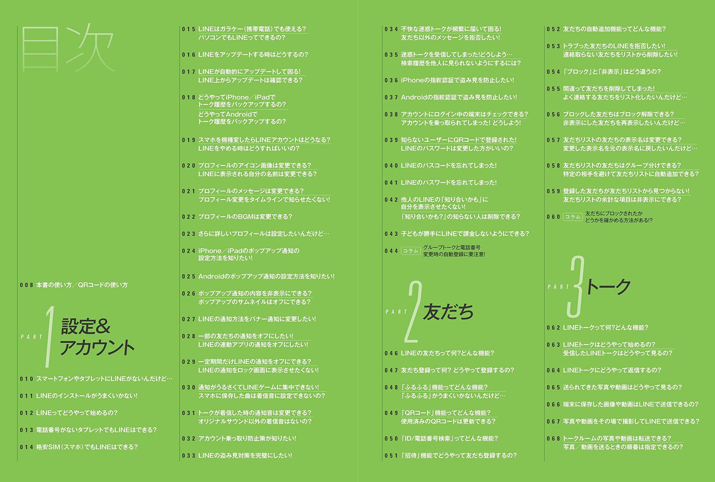 Lineの わからない 困った をぜんぶ解決する本 Standards 本 通販 Amazon
