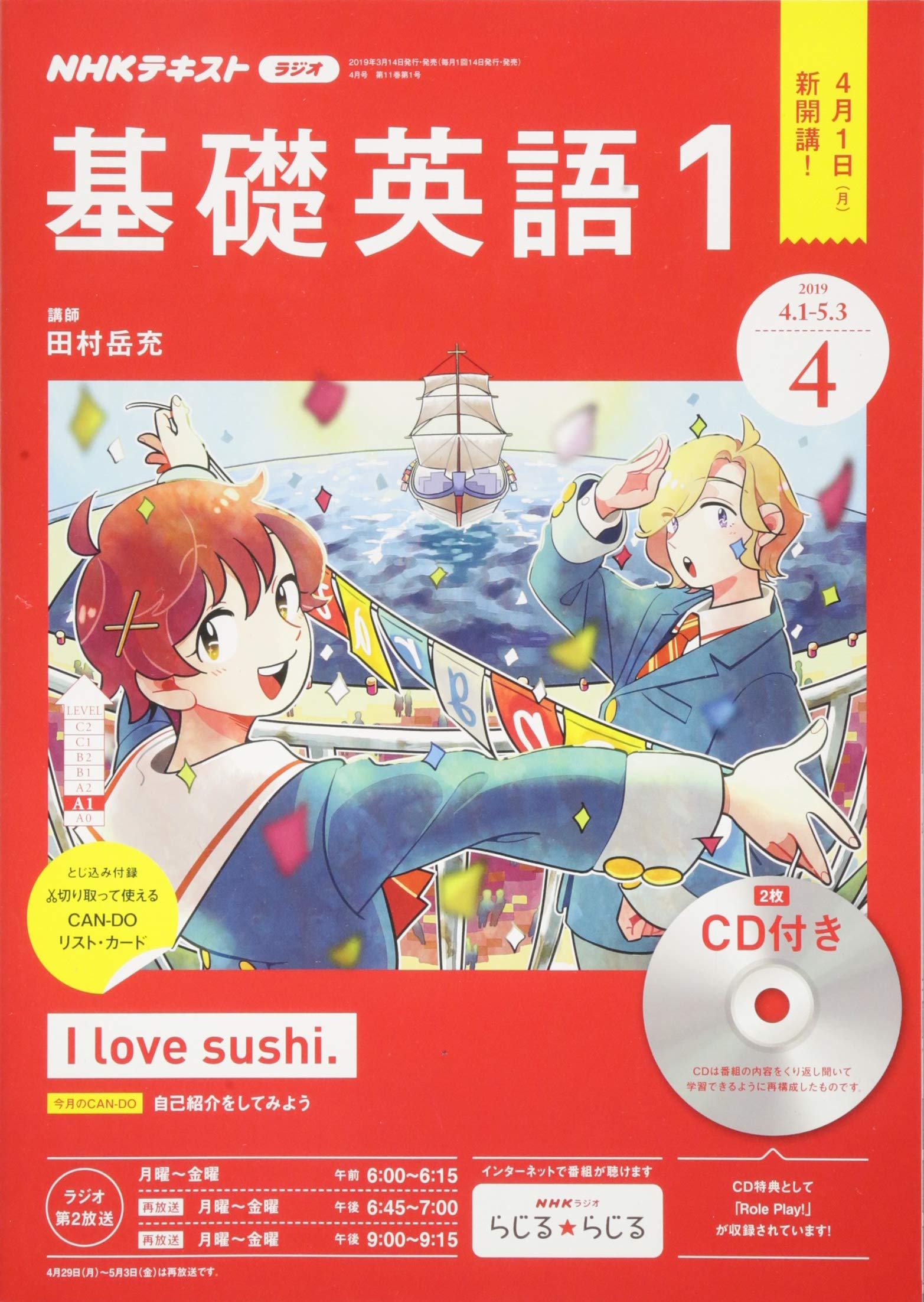 【taku】基礎英語1 2019年度4月〜3月号　CD付き Amazon.co.jp: NHKラジオ基礎英語(1)CD付き 2019年 04 月号 [雑誌