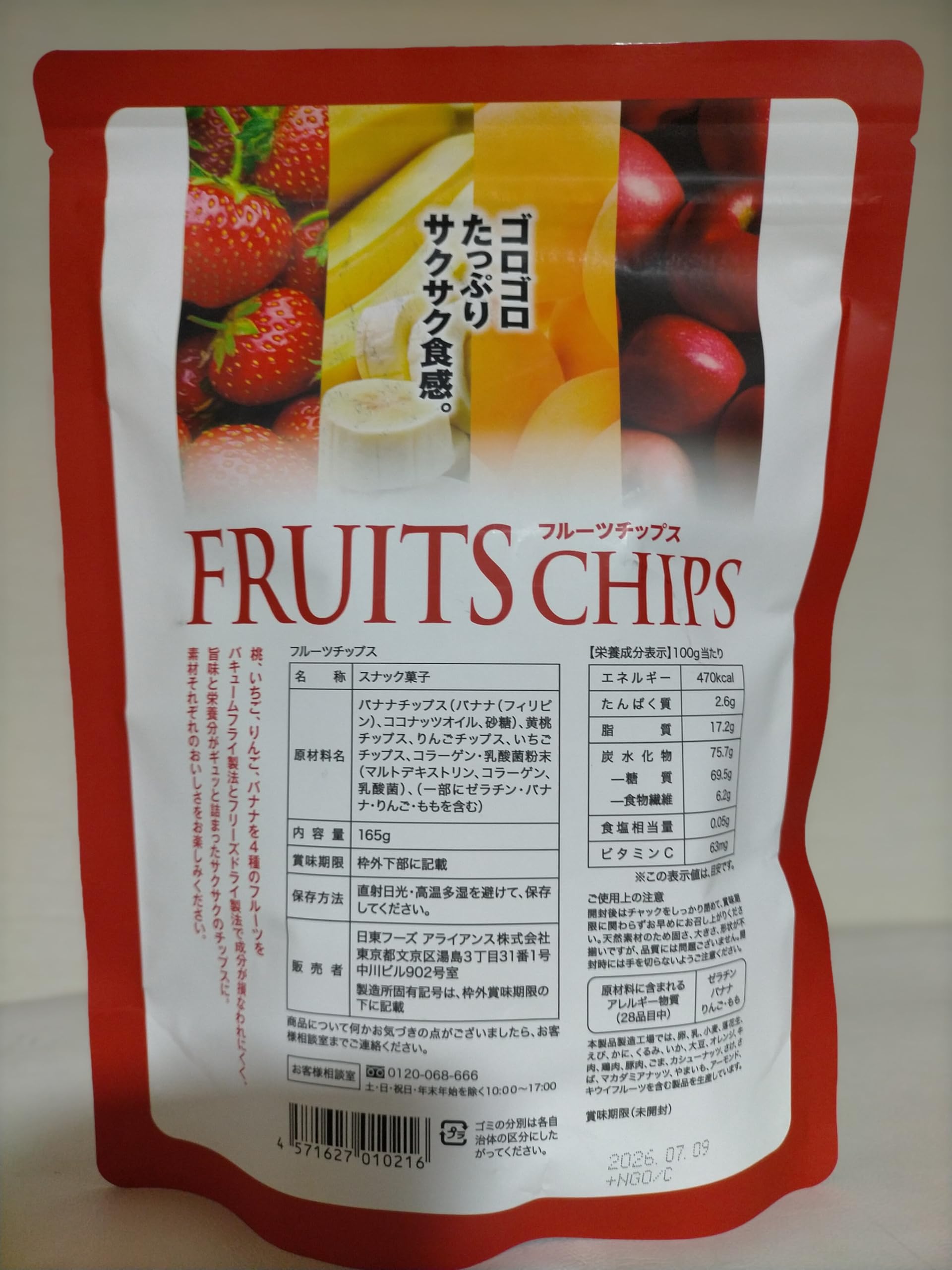 Amazon.co.jp: NITTO FRUITS CHIPS フルーツチップス165g/袋 いちご も