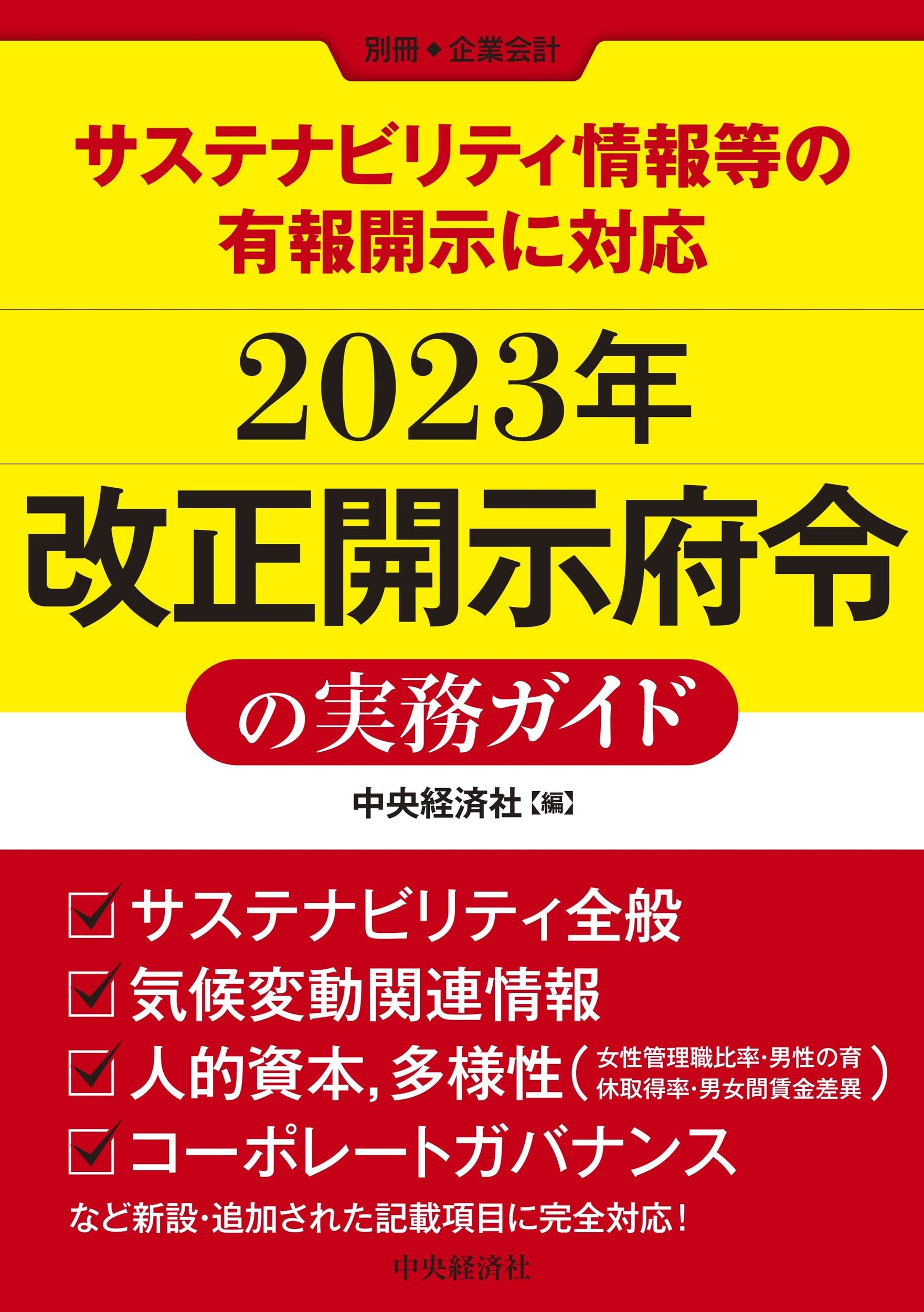 Amazon.co.jp: サステナビリティ情報等の有報開示に対応2023年