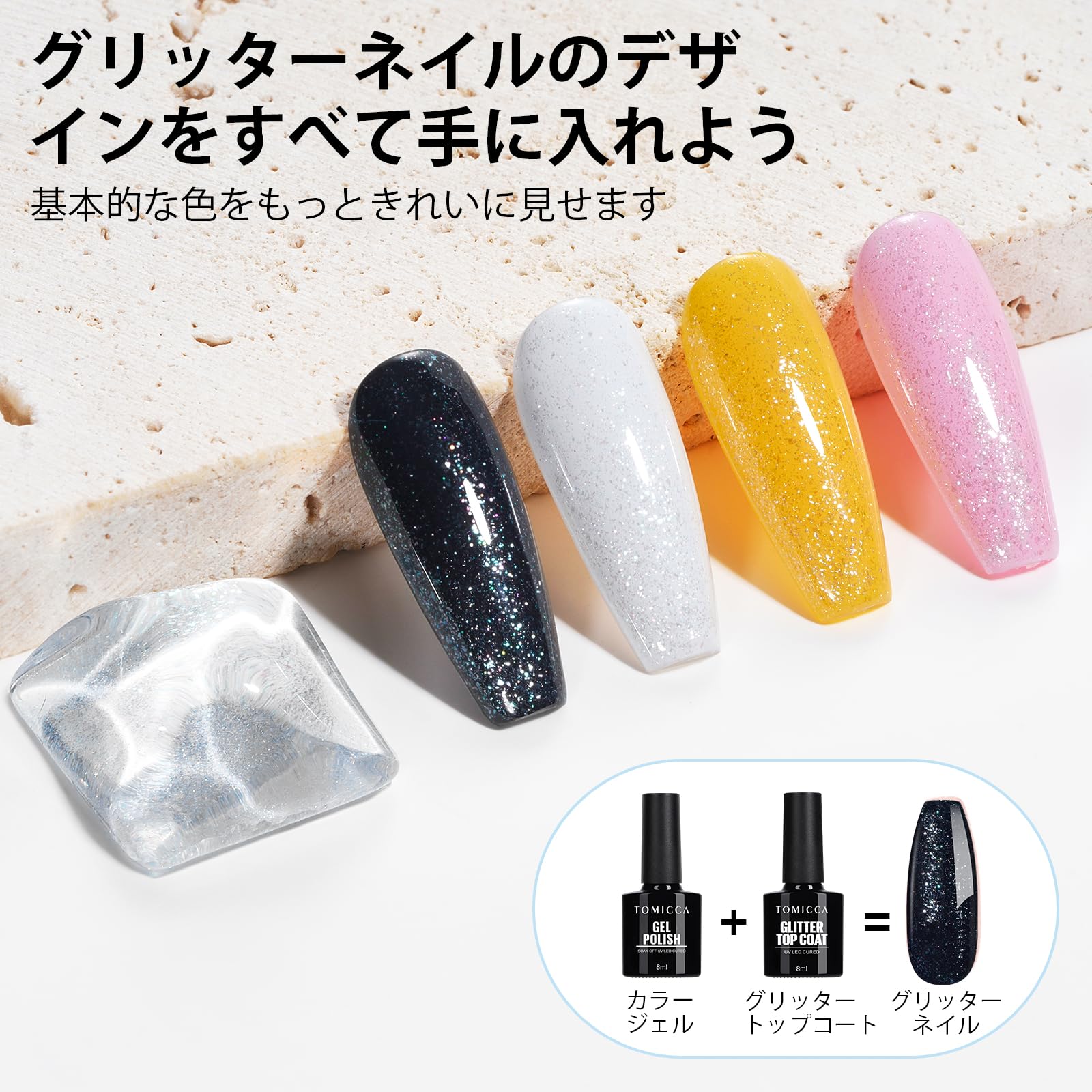 Amazon | TOMICCA ジェルネイル グリッタージェルトップコート 単色