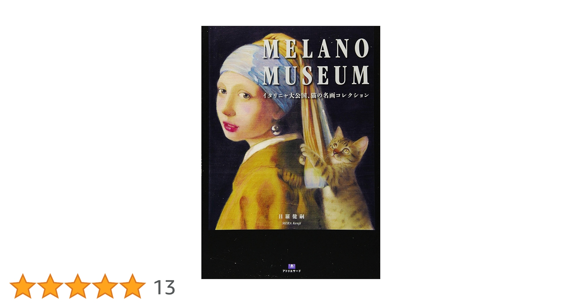 Amazon.co.jp: MELANO MUSEUM~イタリニャ大公国、猫の名画
