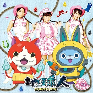 Amazon 地球人 Cd Only 初回妖怪ウォッチバスターズ 鉄鬼軍 Usaピョン 付 コトリ With ステッチバード アニメ ミュージック