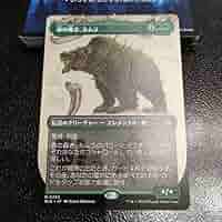 MTG　森の轟き、ルムラ　日本語　４枚セット フルアート】MTG 森の轟き、ルムラ 日本語版 - メルカリ