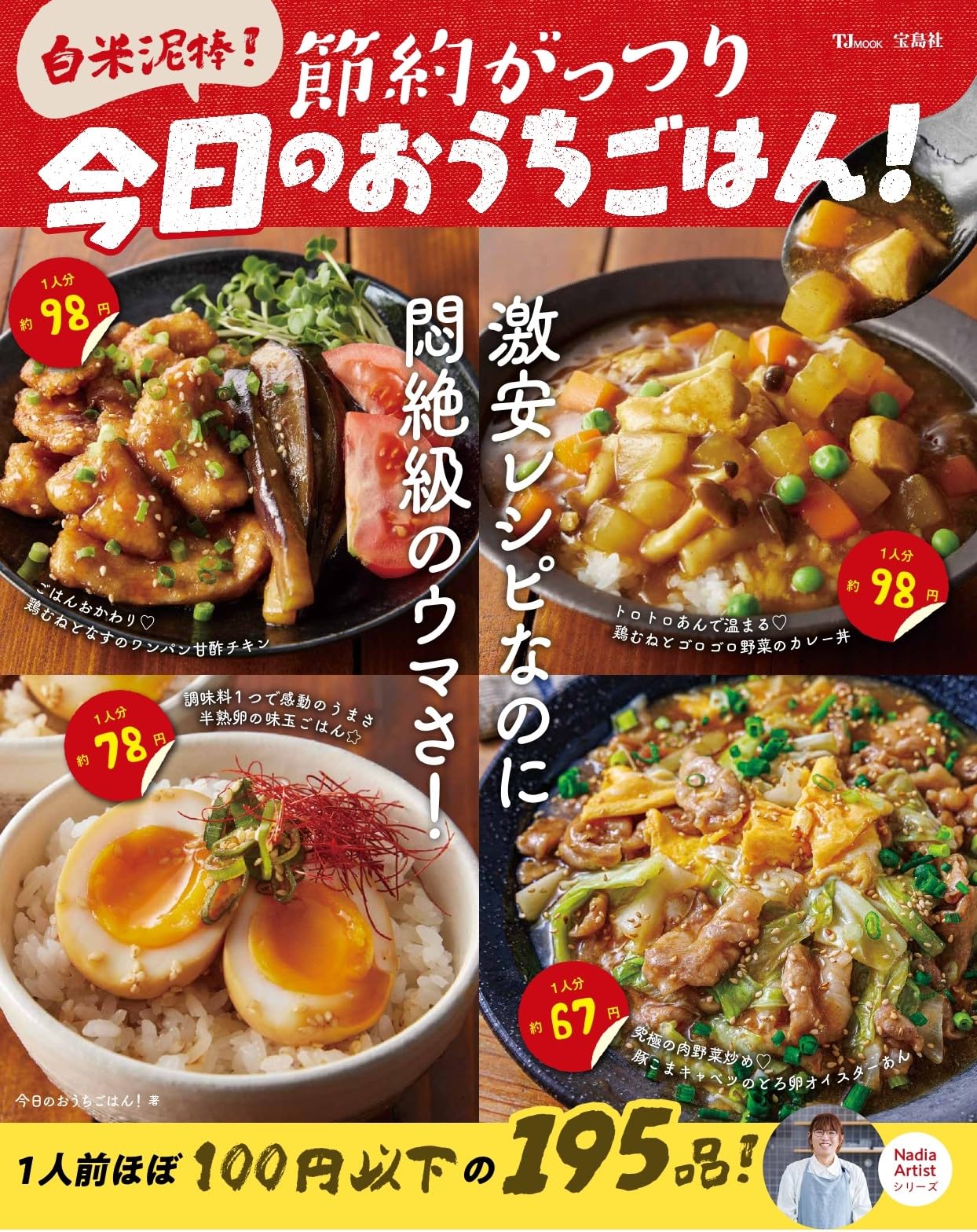 白米泥棒! 節約がっつり 今日のおうちごはん! V