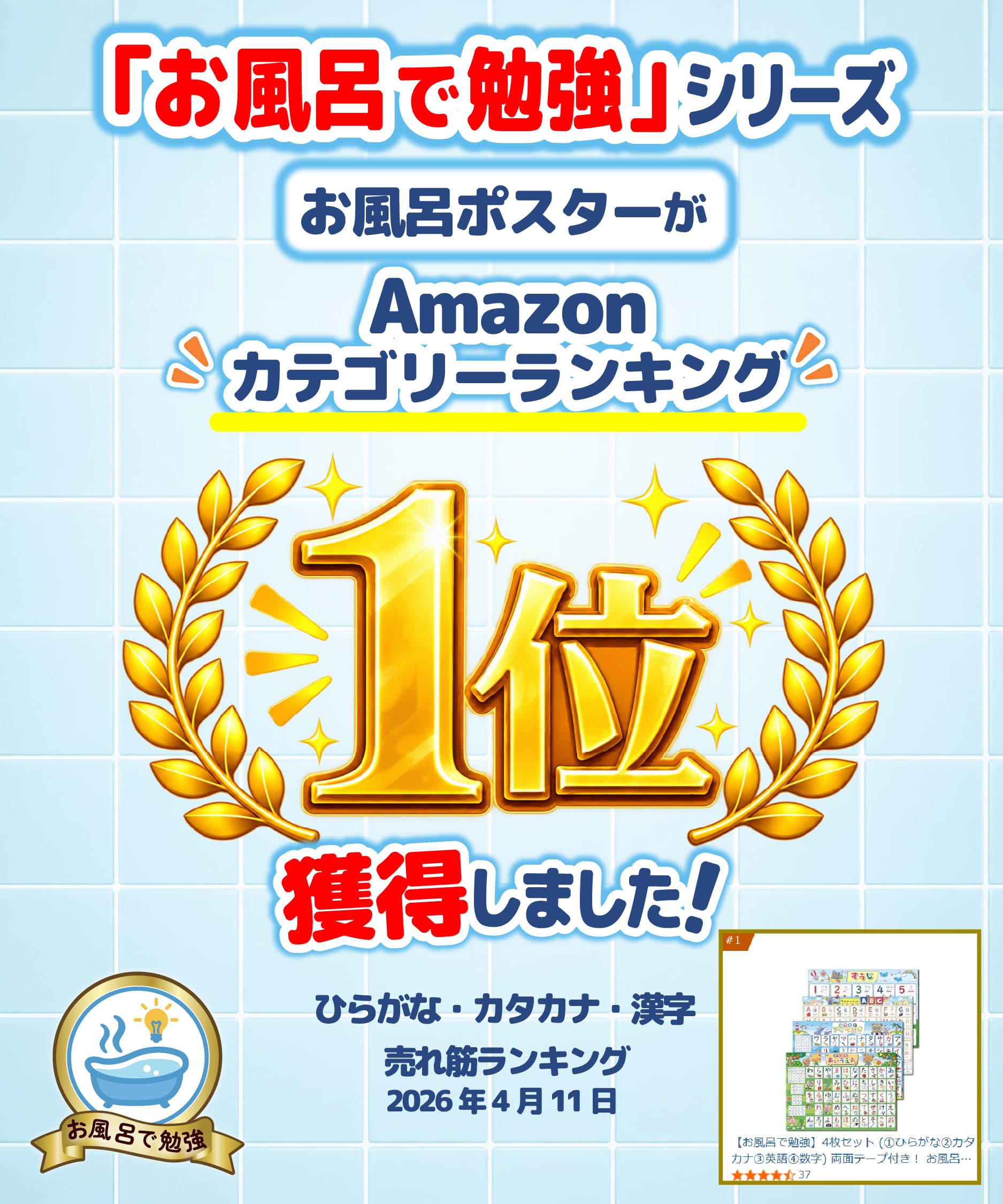 Amazon.co.jp: 【お風呂で勉強】4枚セット (①ひらがな②カタカナ③