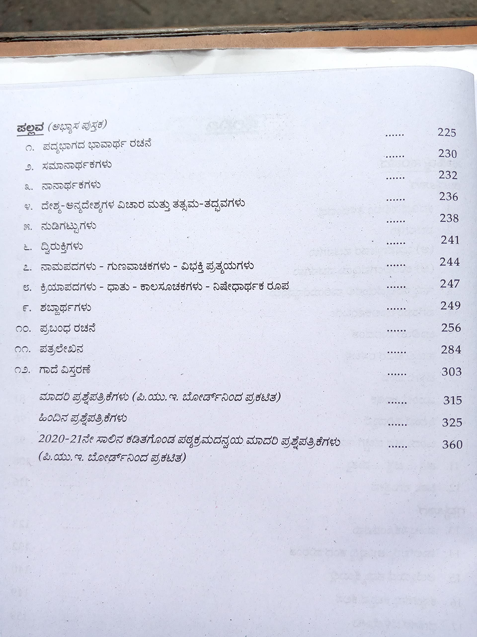 Karnataka 2nd PUC kannada Study Guide 1