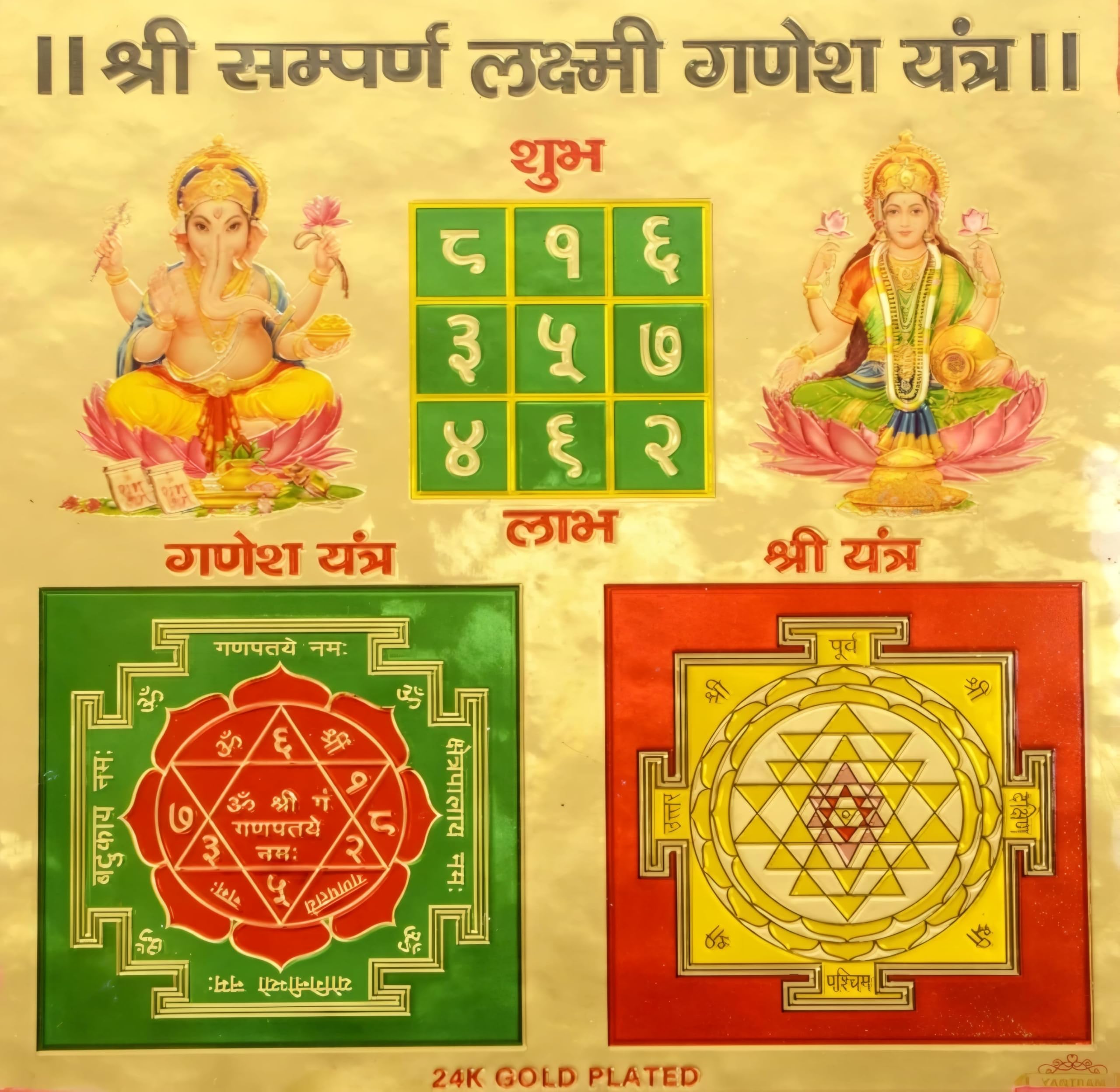 4ourFaith Sri Sampooran Lakshmi Ganesh Yantra Kavach | Gold Foil Paper | Embossed Printing | Laxmi Ganesha Yantra |for Diwali and Other Religious Purposes