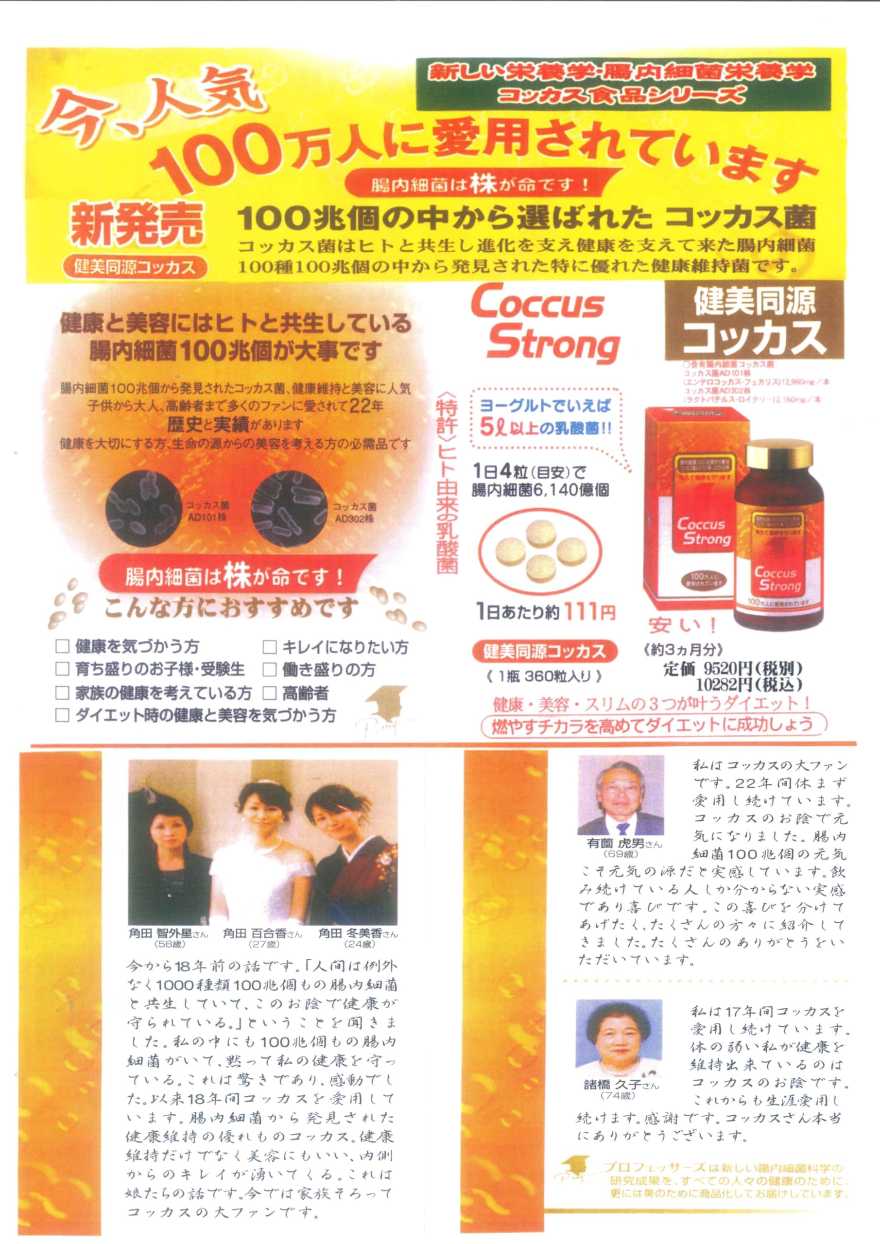 Amazon | コッカスストロング(健美同源コッカス)1瓶360粒入x2瓶セット 
