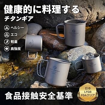 Amazon | COOK'N'ESCAPE チタンマグ 4サイズ セット 120ml 180ml 300ml