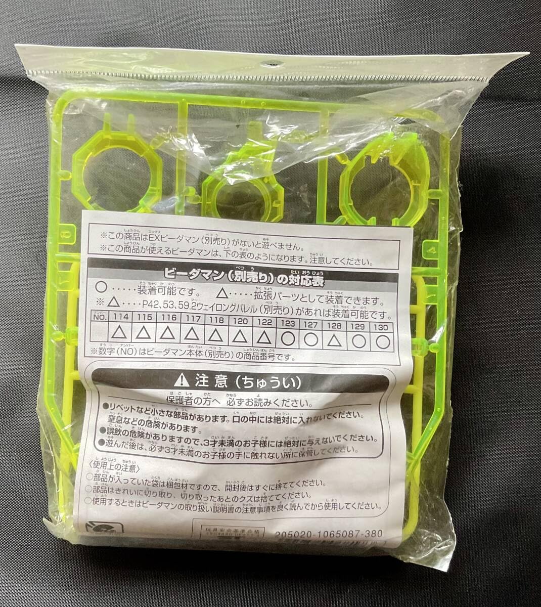 Amazon.co.jp: P-65 EXステーバレル スーパービーダマン EX