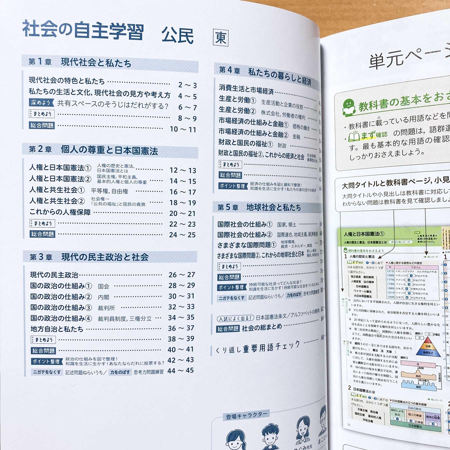 Amazon.co.jp: 令和5年度版「社会の自主学習 公民 東京書籍版【生徒用