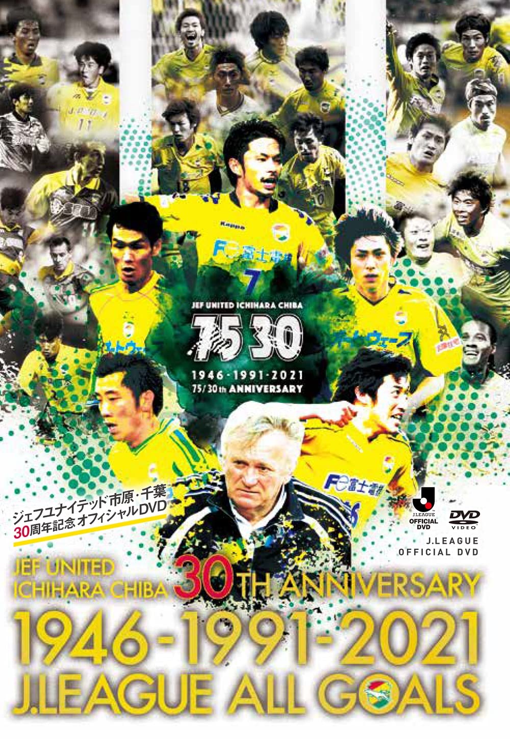 Amazon.co.jp: 【DVD】JEF UNITED ICHIHARA CHIBA 30TH ANNIVERSARY