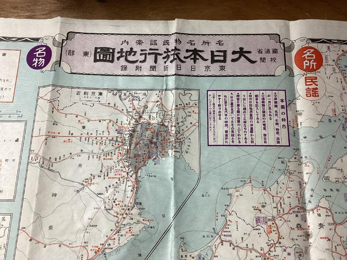 Amazon.co.jp: HH-8617 大 日本 旅行 地図 名所 名物 民謡 案内