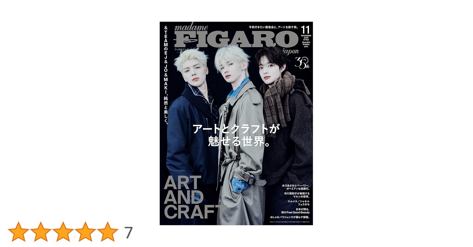 ★美品★JFlowers★2025最新カーボンシャフト★ラジアル★ 増刊】madame FIGARO japon (フィガロジャポン) 2025年11月号増刊