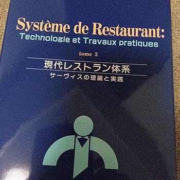 Système de Restaurant 現代レストラン体系 Système de Restaurant 現代レストラン体系 Système de