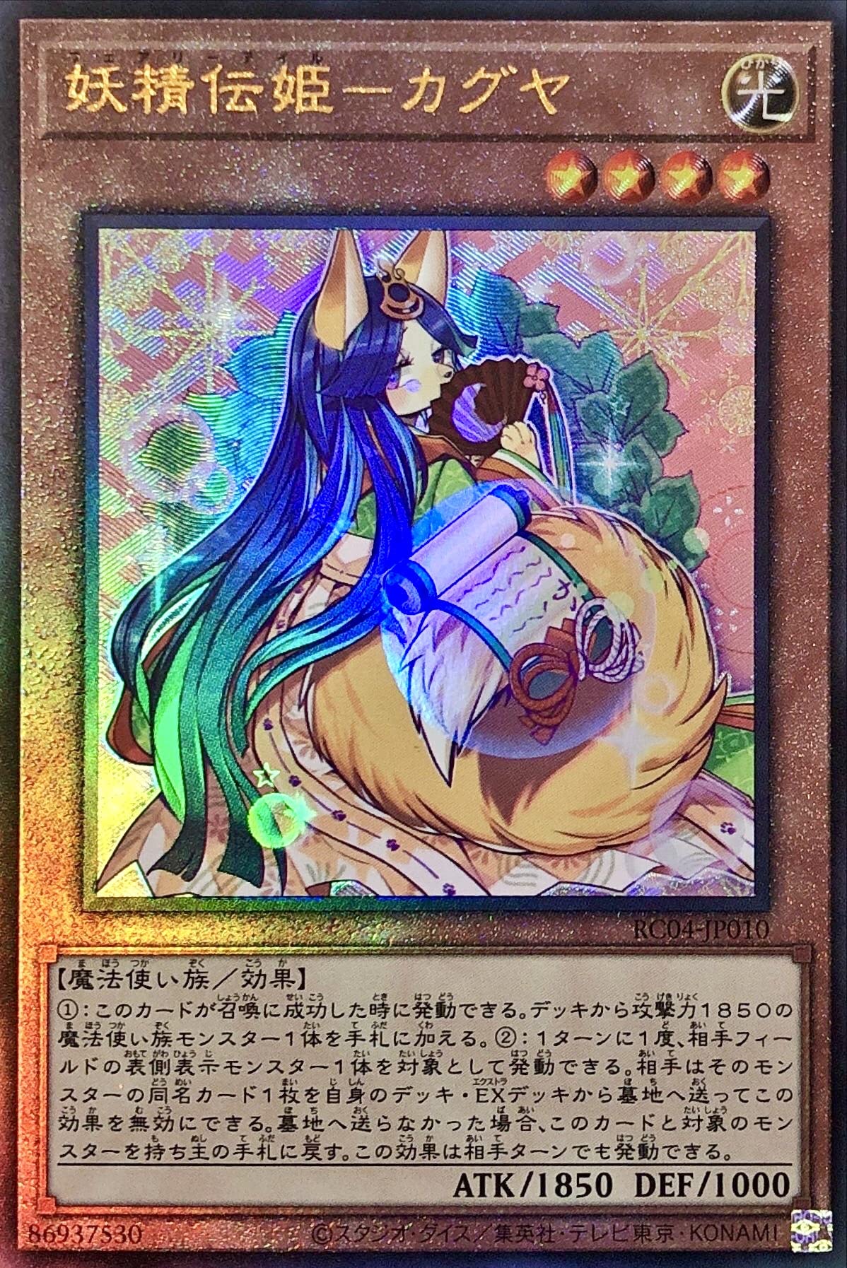 Amazon.co.jp: 遊戯王 RC04-JP010 妖精伝姫－カグヤ アルティメット