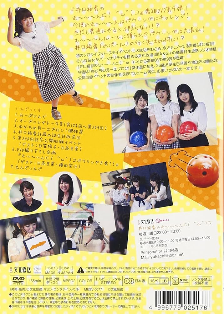 Amazon.co.jp: 井口裕香のむ~~~ん ⊂( ^ω^)⊃ DVD はち : 井口