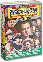 西部劇 パーフェクトコレクション 賞金を追う男 DVD10枚組 ACC-316