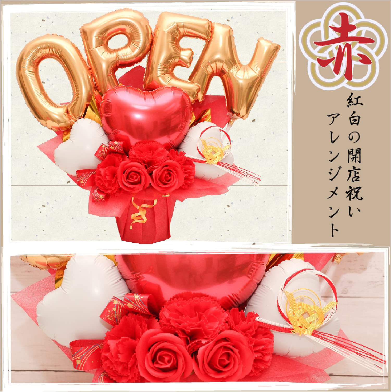 Amazon | 開店祝い バルーンギフト バルーンブーケ オープン記念