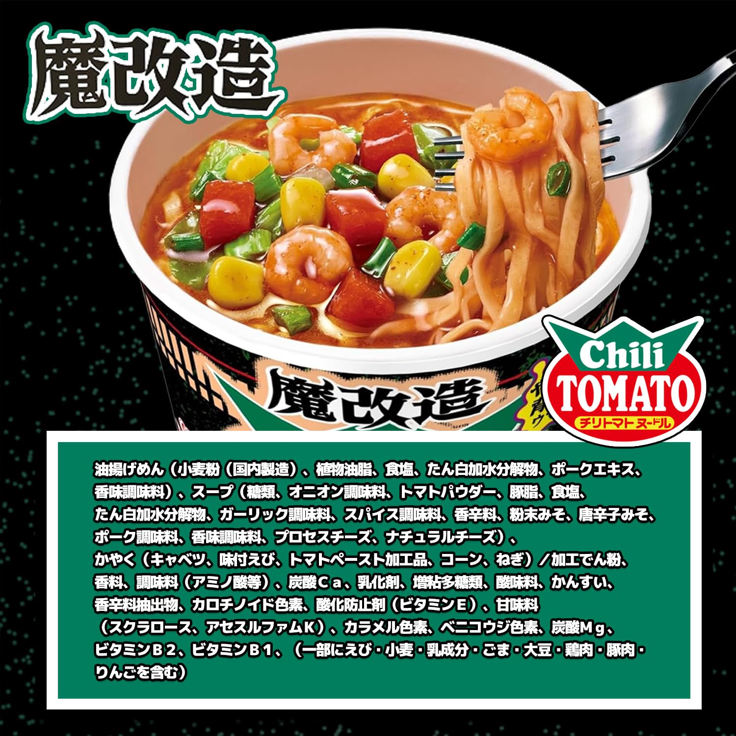 Amazon.co.jp: 魔改造 カップヌードル チリトマトヌードル 76g 20個 (1