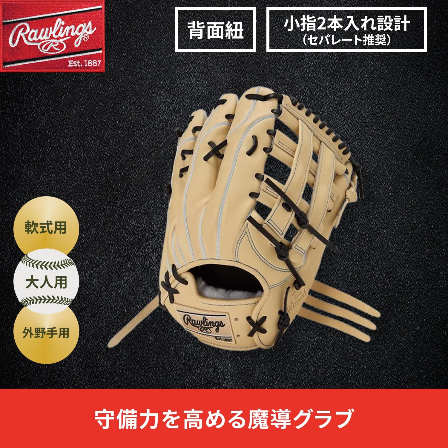 Rawlings Baseball Glove Soft HOH PRO EXCEL Wizard #02 GR5HW2B87MG Outfielder Camel 12.25" *for Left Throwing