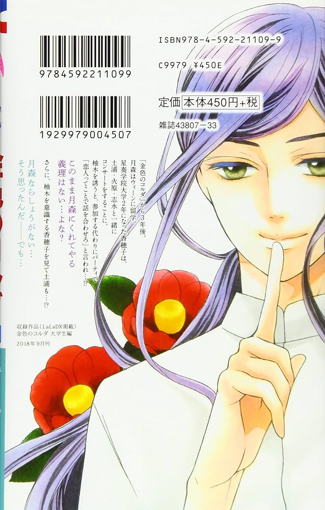 金色のコルダ オクターブ複製原画 月森東金王崎柚木 呉由姫 金色のコルダ オクターブ複製原画 月森東金王崎柚木 呉由姫