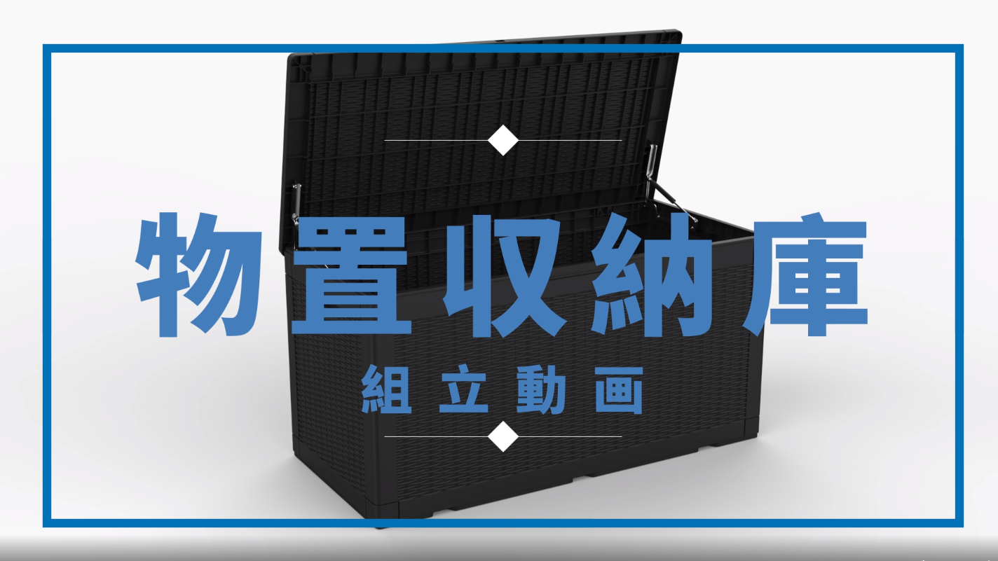 Amazon | Alebert｢アレベルト｣ 物置 屋外収納 378L大容量 防水