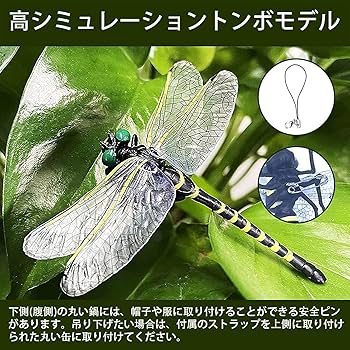 50個／おにやんま　オニヤンマ　トンボ君　虫除け　12ｃｍ 実物大　10個 Amazon.co.jp: Deerouおにやんま君 虫除けトンボ オニヤンマ
