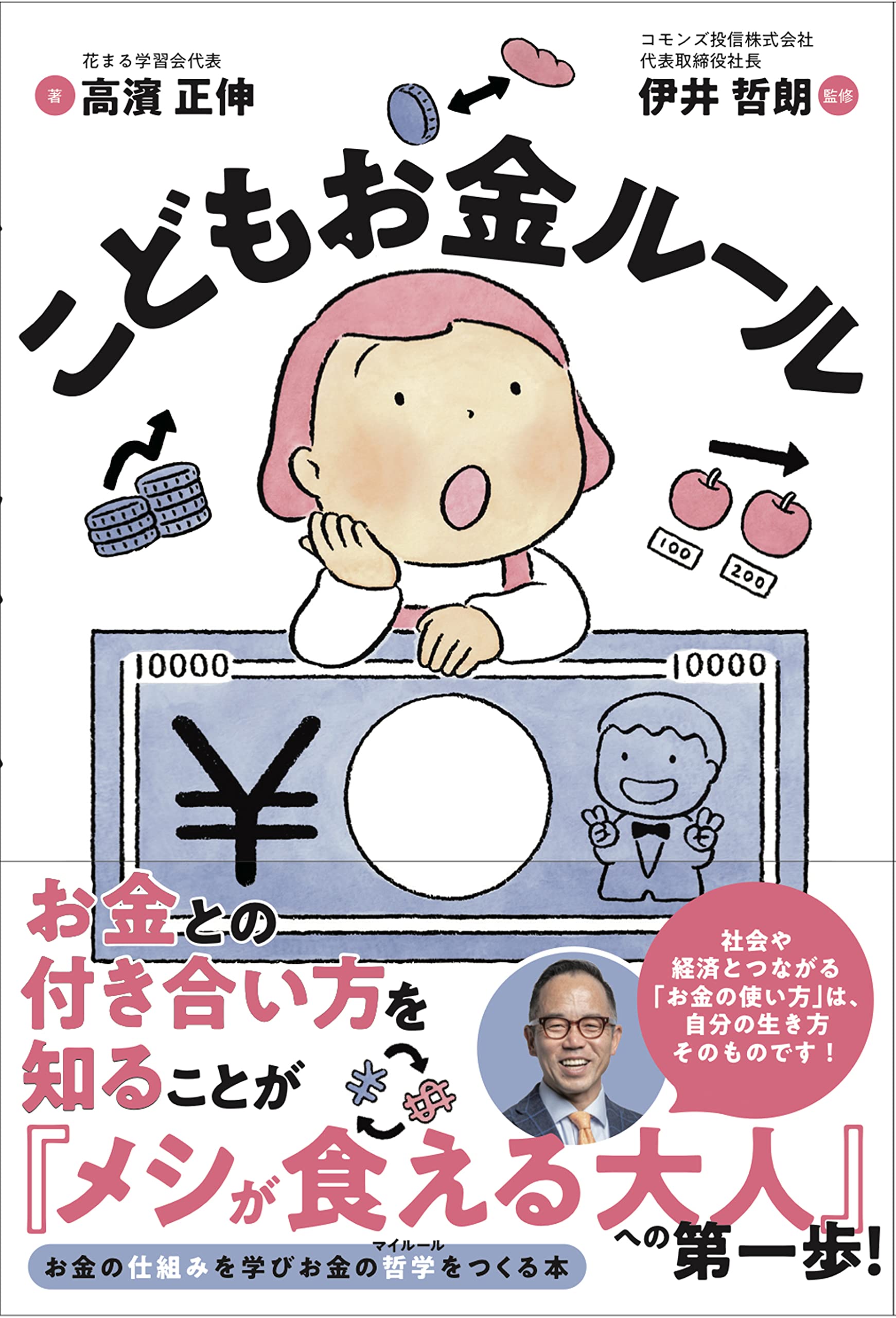 こどもお金ルール お金の仕組みを学び、お金の哲学(マイルール