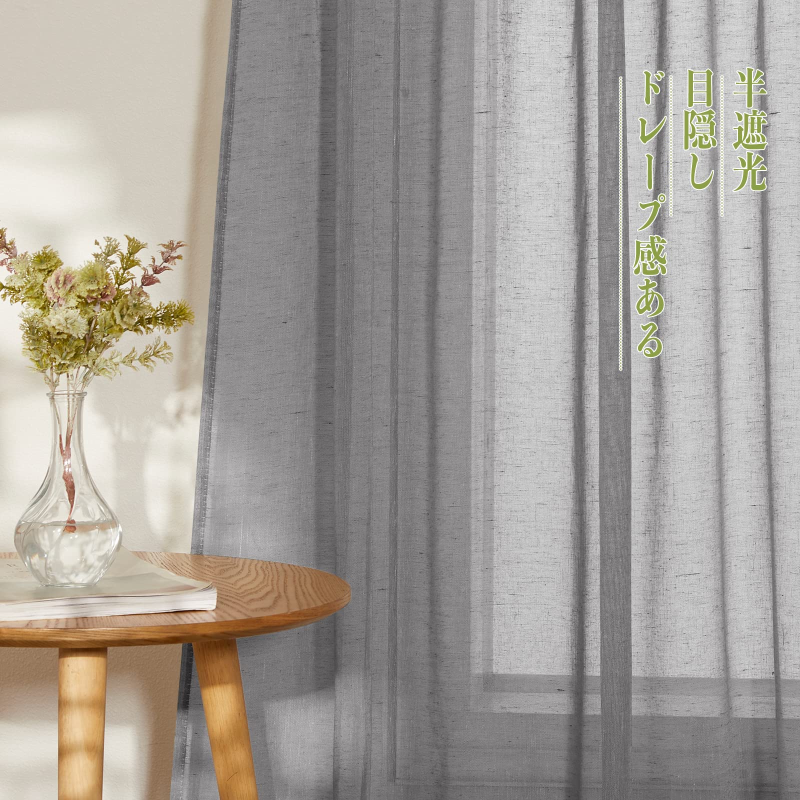 Amazon｜NICETOWN レースカーテン 麻風 タイプ-3 リネン風 目隠し UV