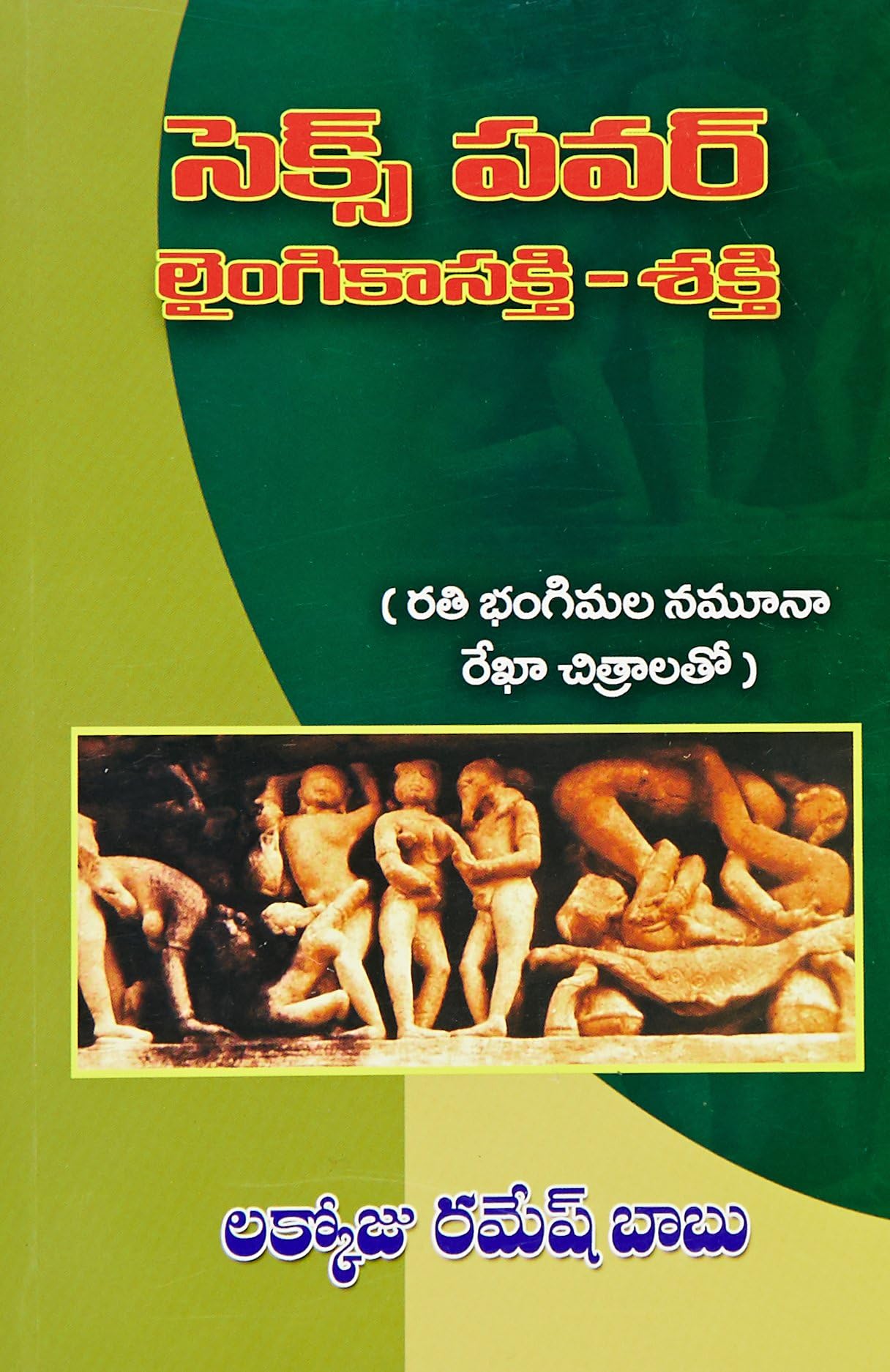 Sex Power Laingikashakti