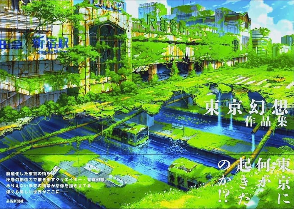 TOKYO GENSO ART WORKS (Japanese Edition): TOKYO GENSO
