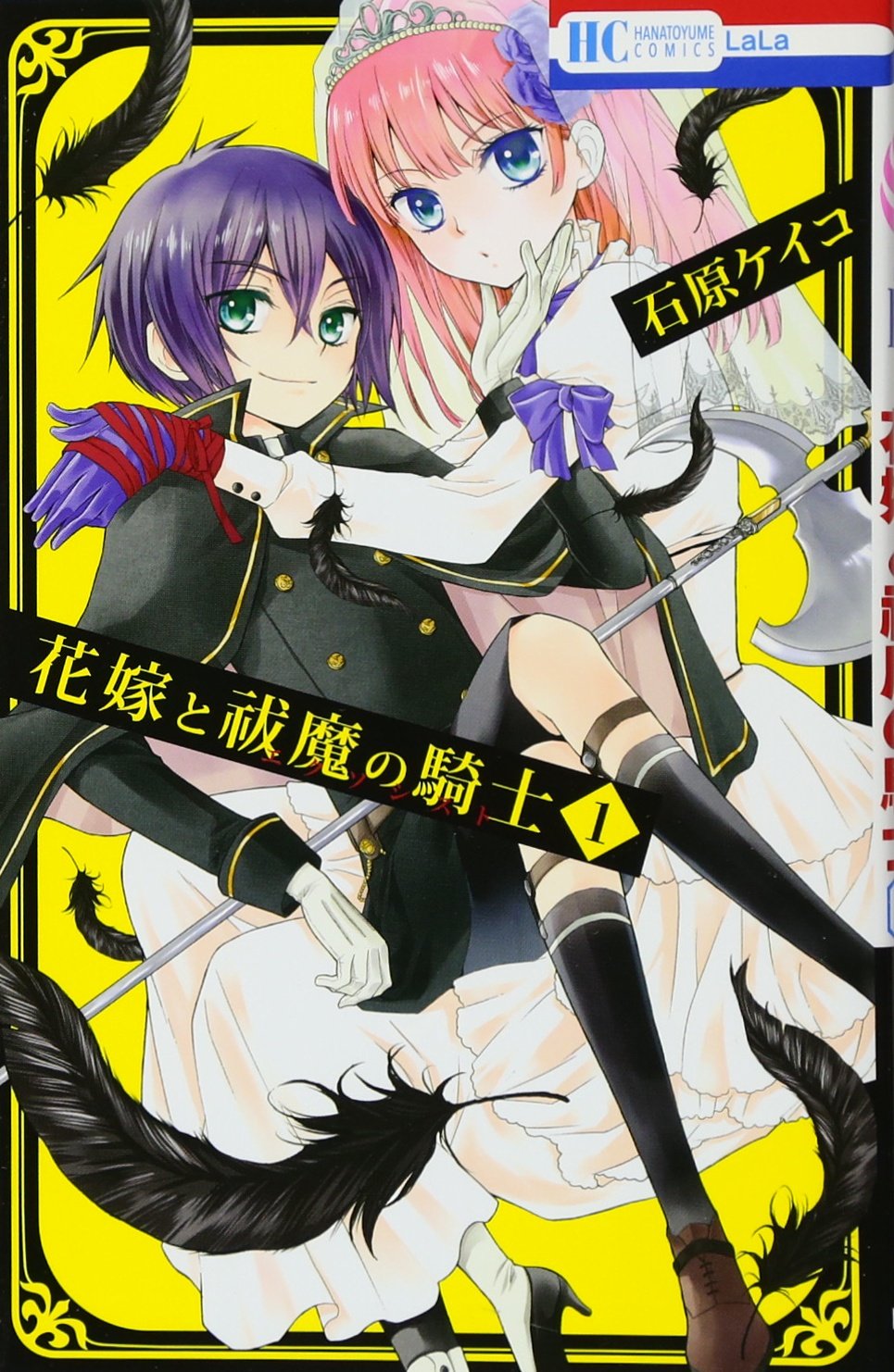 花嫁と祓魔の騎士(エクソシスト) 81ErFkVgFmL._UF350,350_QL50_.jpg