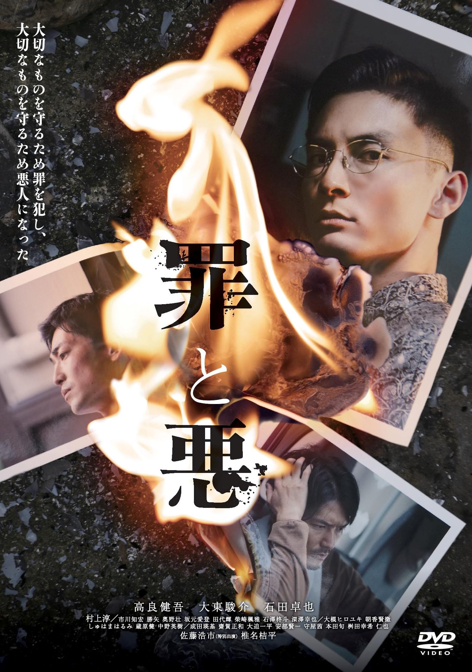 Sin and Evil Yuki Saito, Kengo Takara [DVD] | eBay