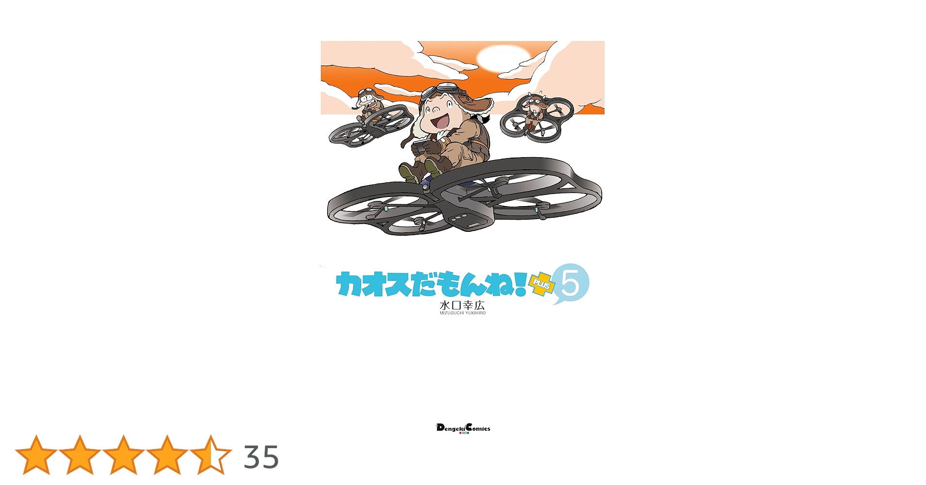 カオスだもんね!(1〜20巻、plus5巻) 81ErNBB1iqL.jpg_BO30,255,255,
