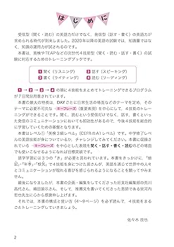7日間完成! はじめての4技能まるごとトレーニング1(英検3級
